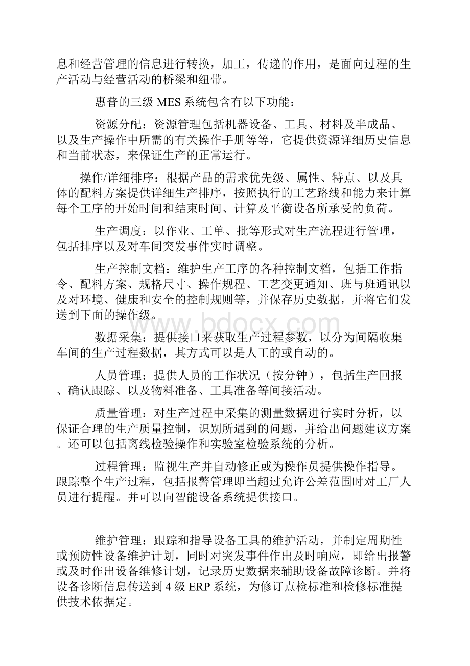 H钢铁行业制造执行系统MES.docx_第3页