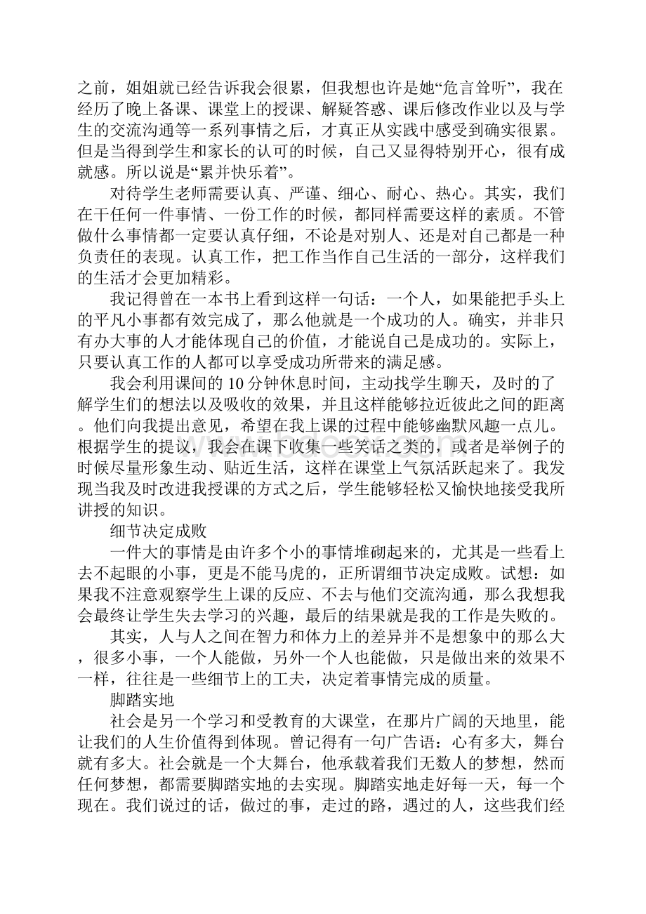 最新社会实践报告总结精选范例5篇.docx_第2页