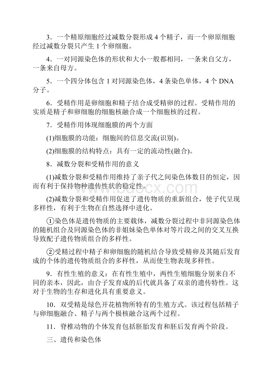 高中生物 模块复习课学案 苏教版必修2.docx_第2页