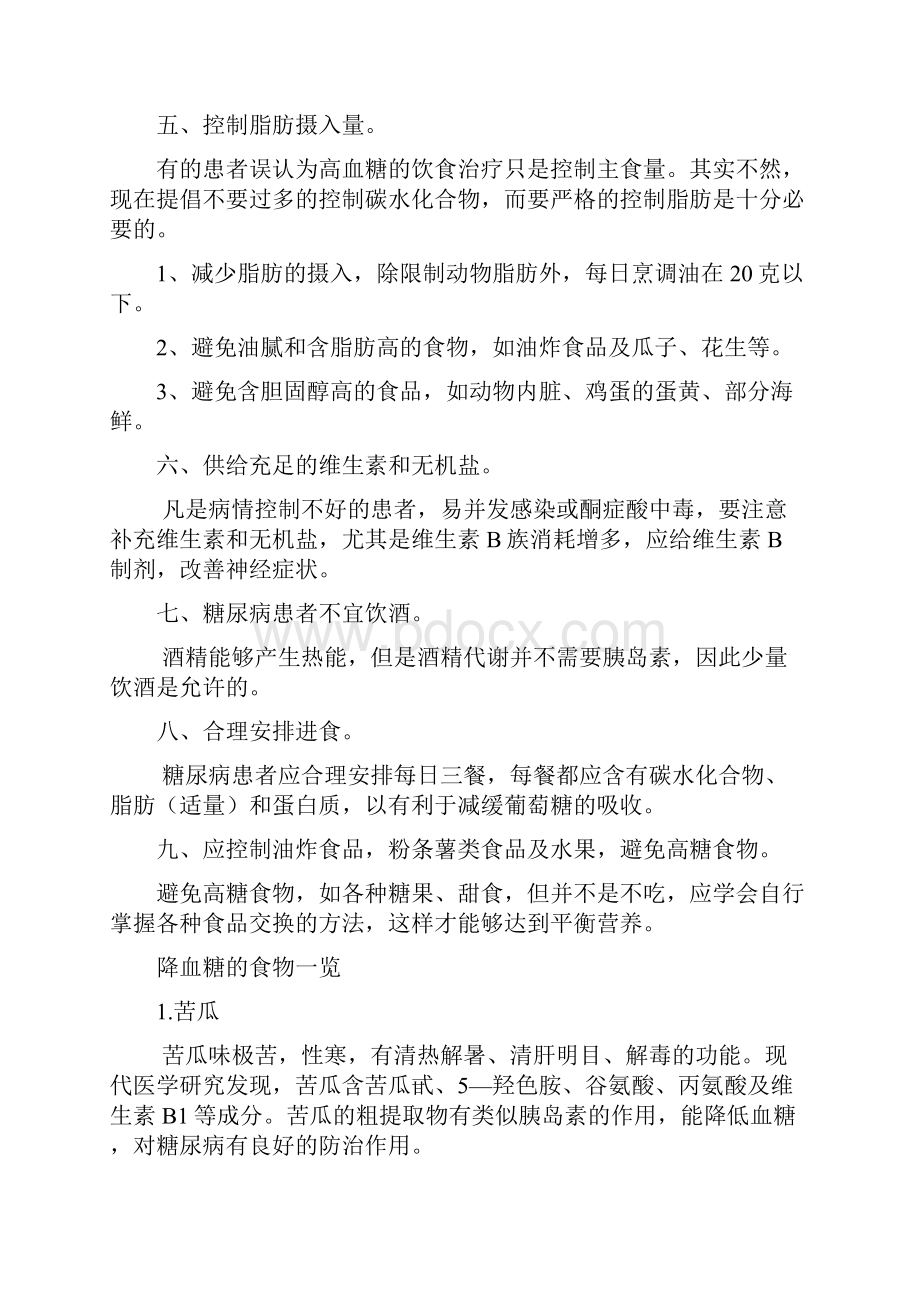 高血糖注意事项及饮食习惯之欧阳科创编.docx_第2页