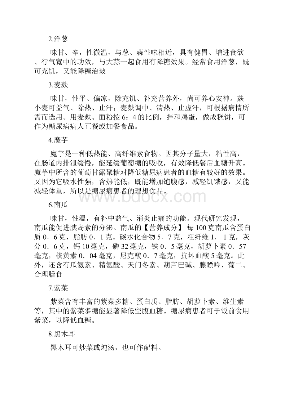 高血糖注意事项及饮食习惯之欧阳科创编.docx_第3页