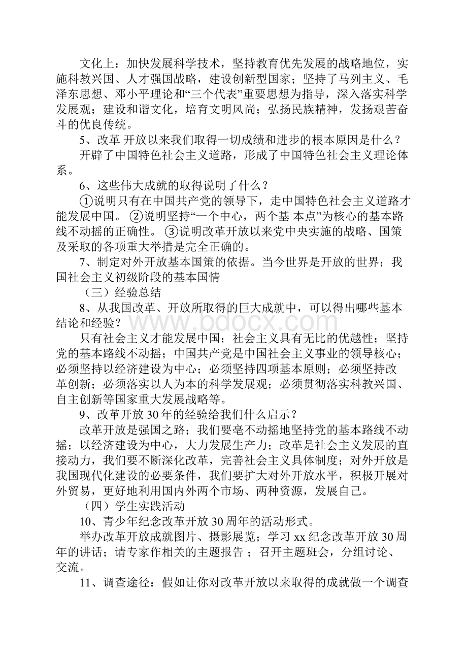 初中九年级政治中考热点专题复习教学设计.docx_第3页