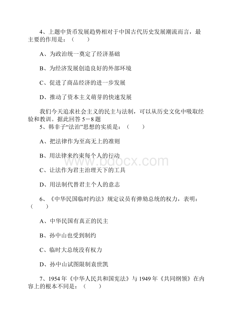 高考首轮复习精选历史摸底自测试题.docx_第2页