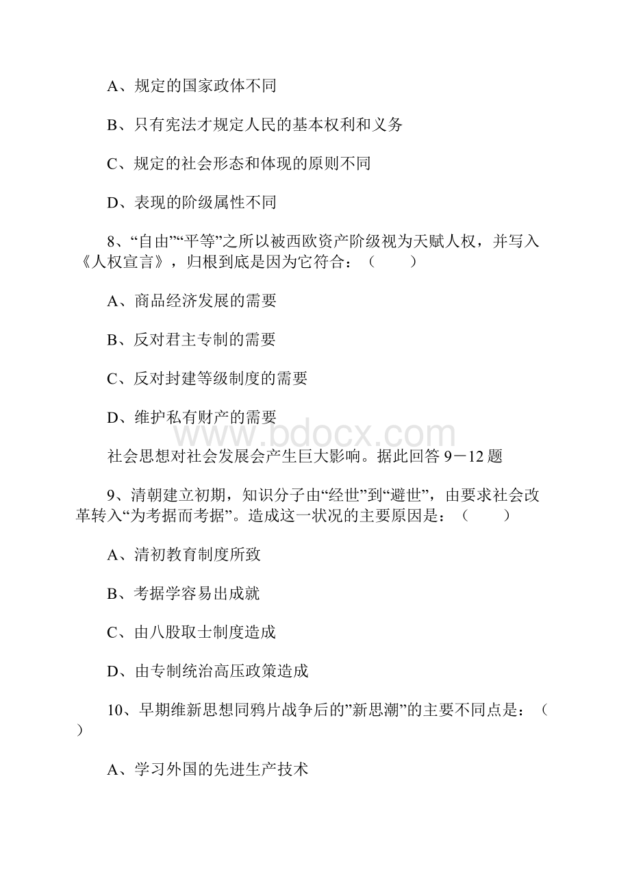 高考首轮复习精选历史摸底自测试题.docx_第3页