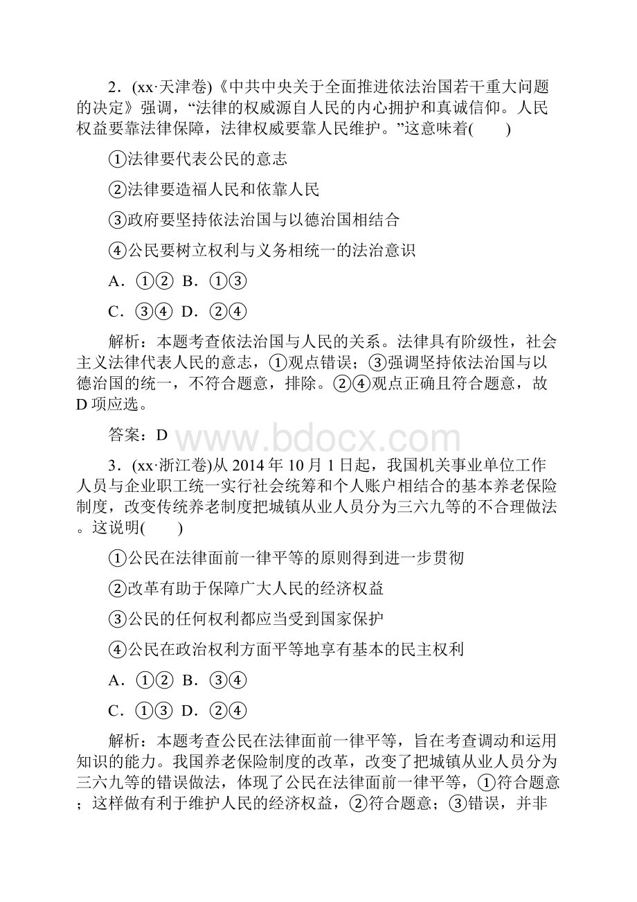 高考政治二轮复习 专题五 我国的公民和政府真题训练.docx_第2页