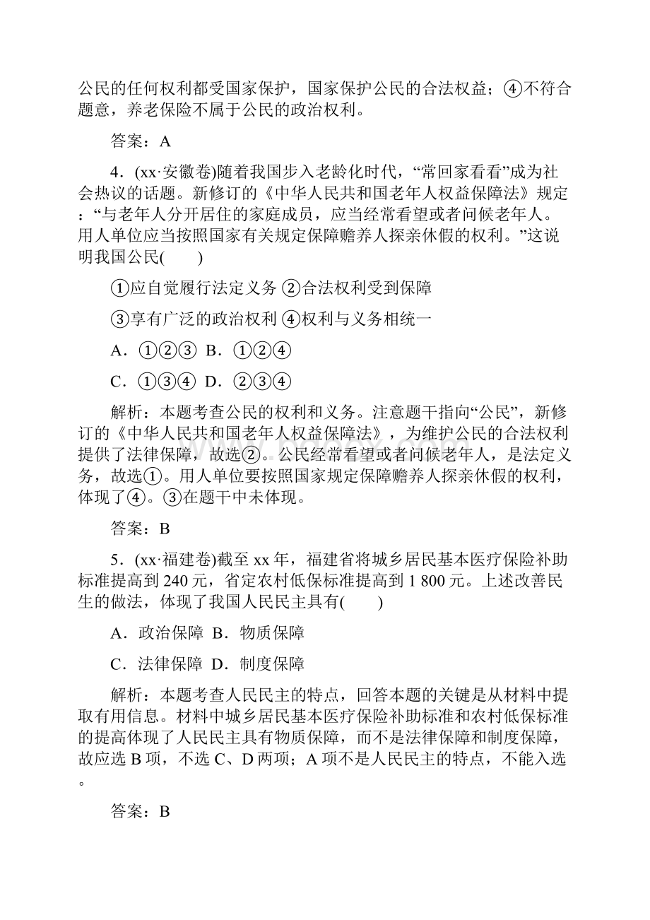 高考政治二轮复习 专题五 我国的公民和政府真题训练.docx_第3页