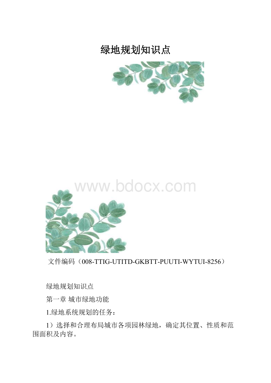 绿地规划知识点.docx