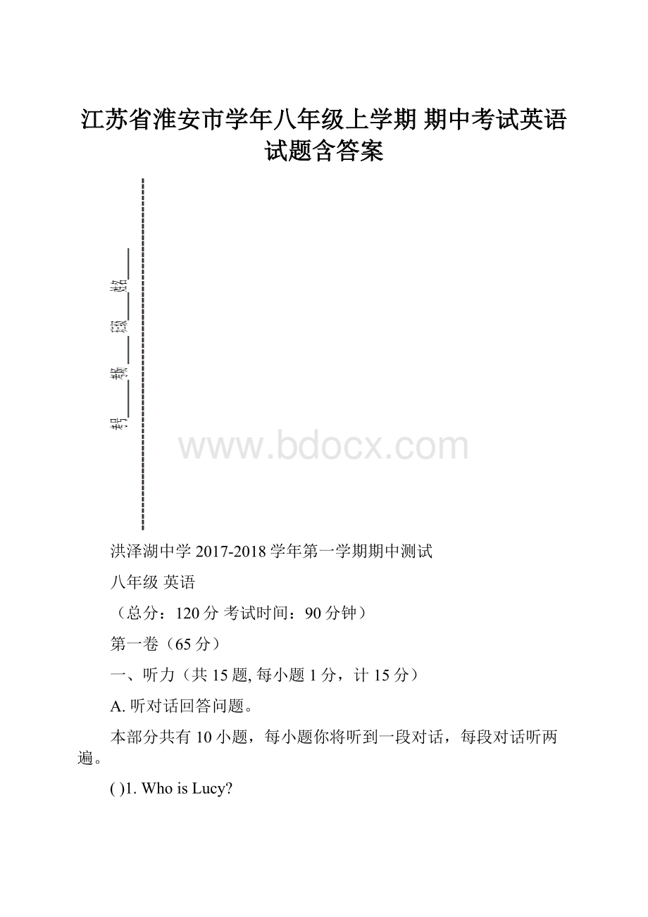 江苏省淮安市学年八年级上学期 期中考试英语试题含答案.docx