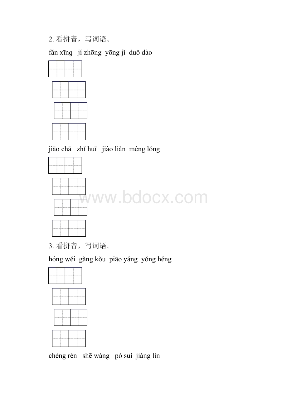 冀教版四年级语文下学期期中知识点整理复习题.docx_第2页