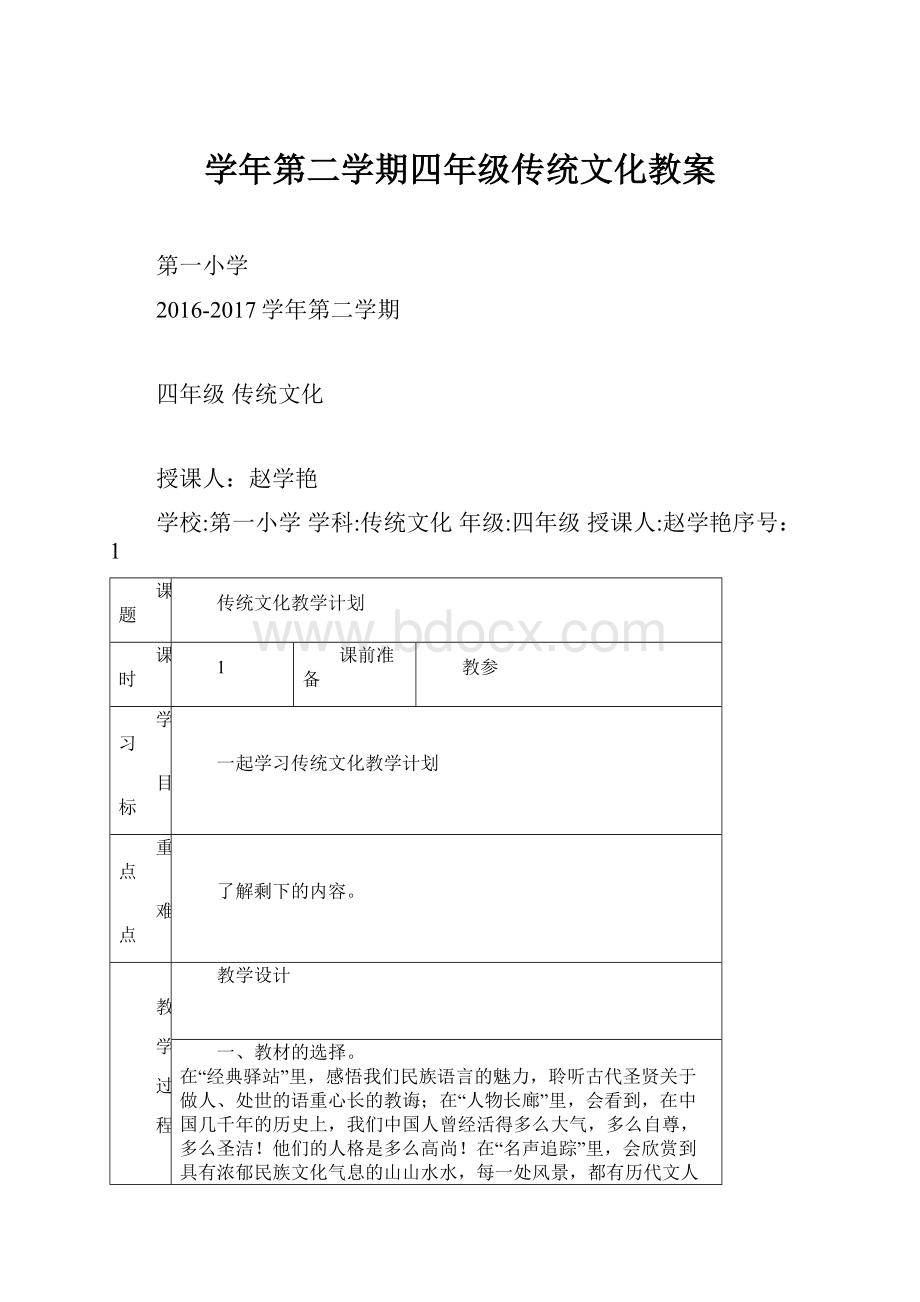 学年第二学期四年级传统文化教案.docx