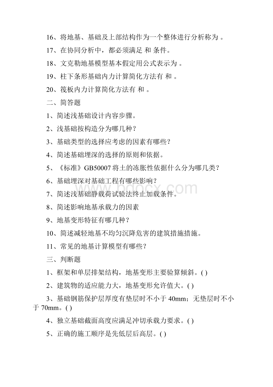 基础工程习题集.docx_第3页