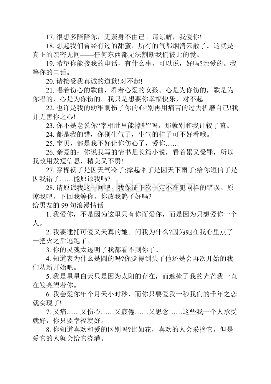 给男友的99句情书句子.docx_第2页