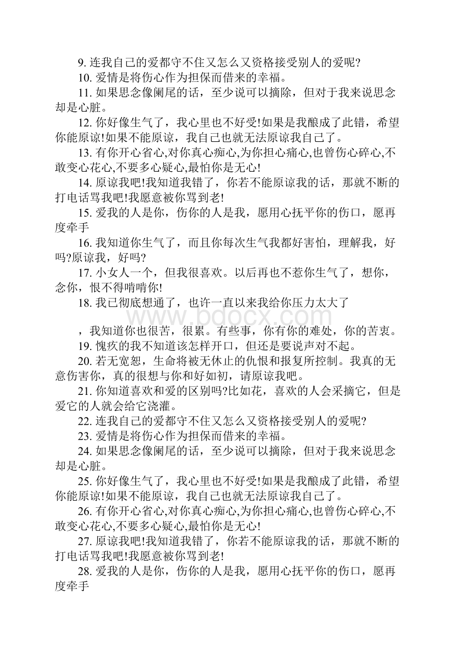 给男友的99句情书句子.docx_第3页