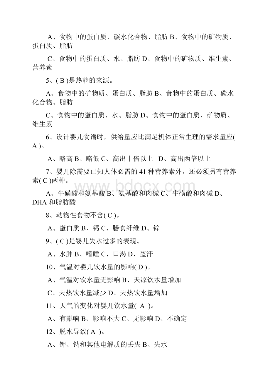 分高级育婴师职业技能鉴定练习试题.docx_第2页