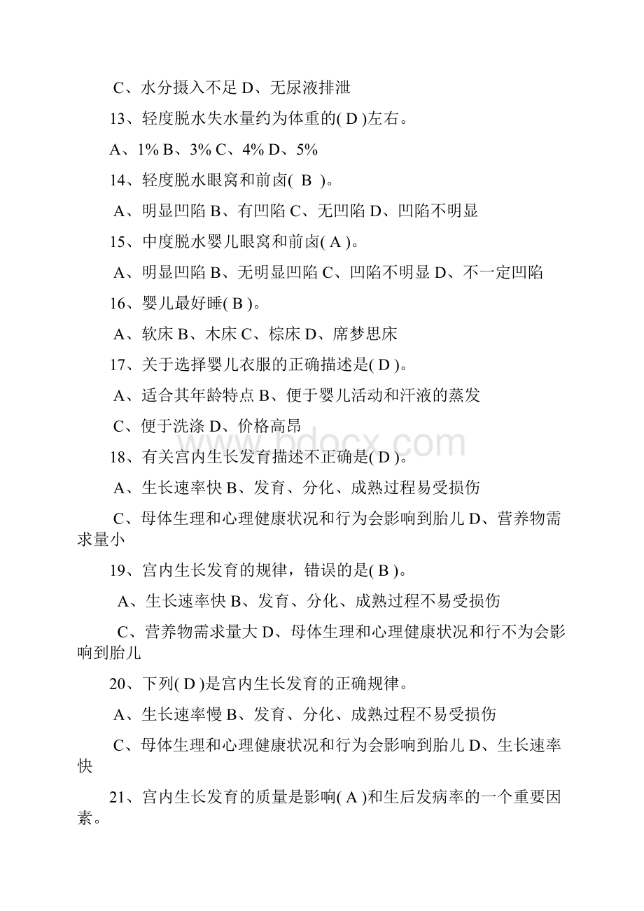 分高级育婴师职业技能鉴定练习试题.docx_第3页