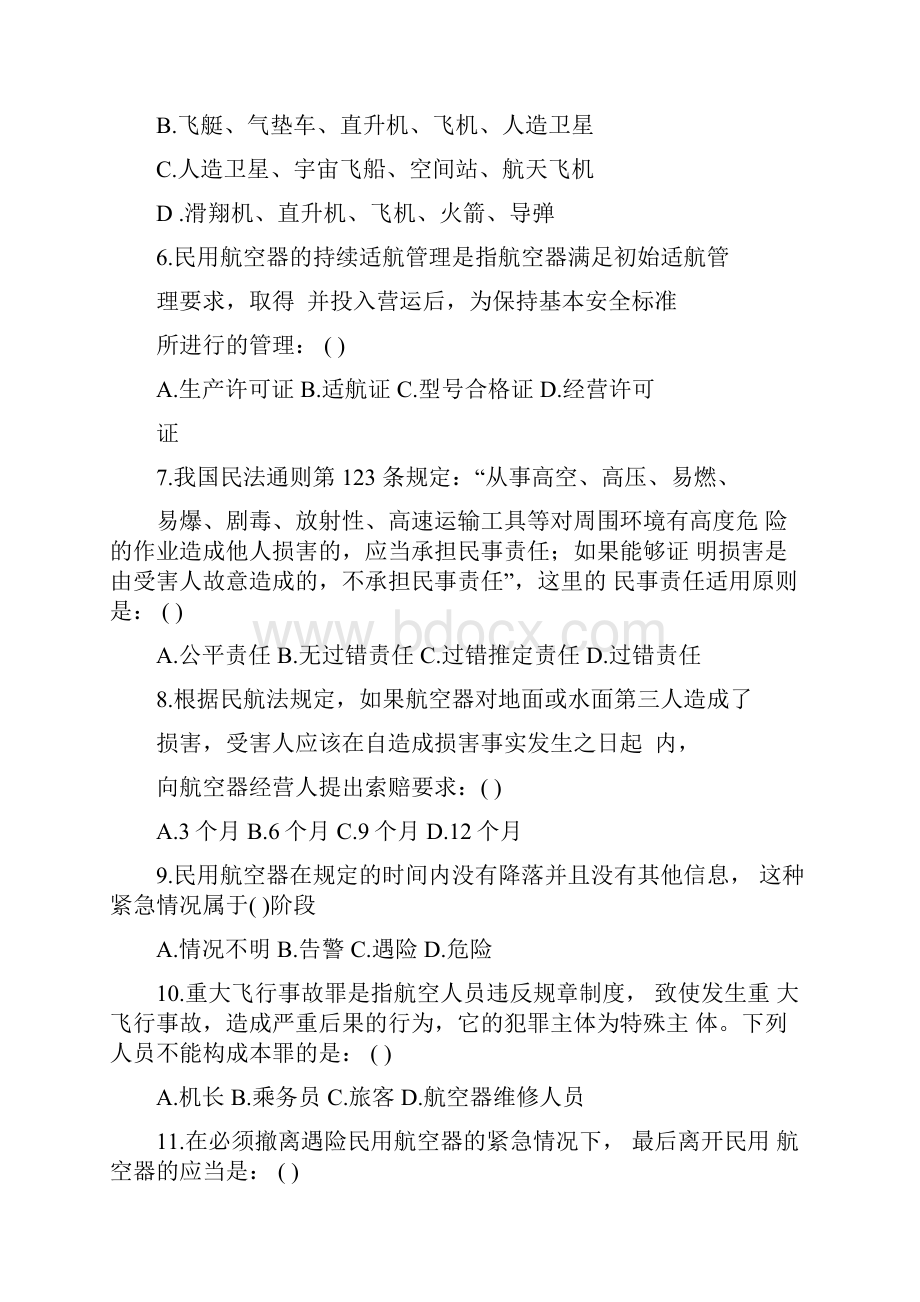 民航法期末测试题.docx_第2页