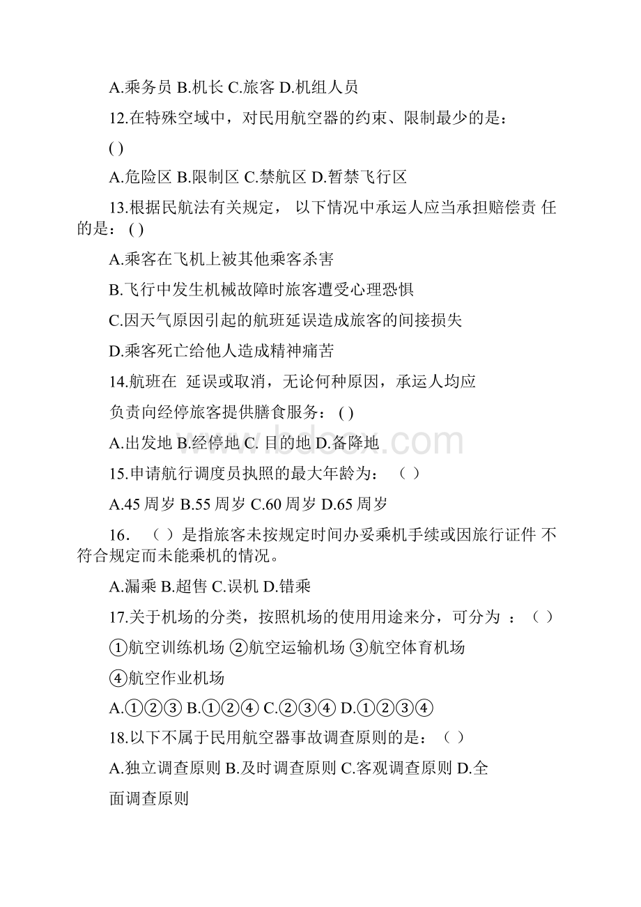 民航法期末测试题.docx_第3页