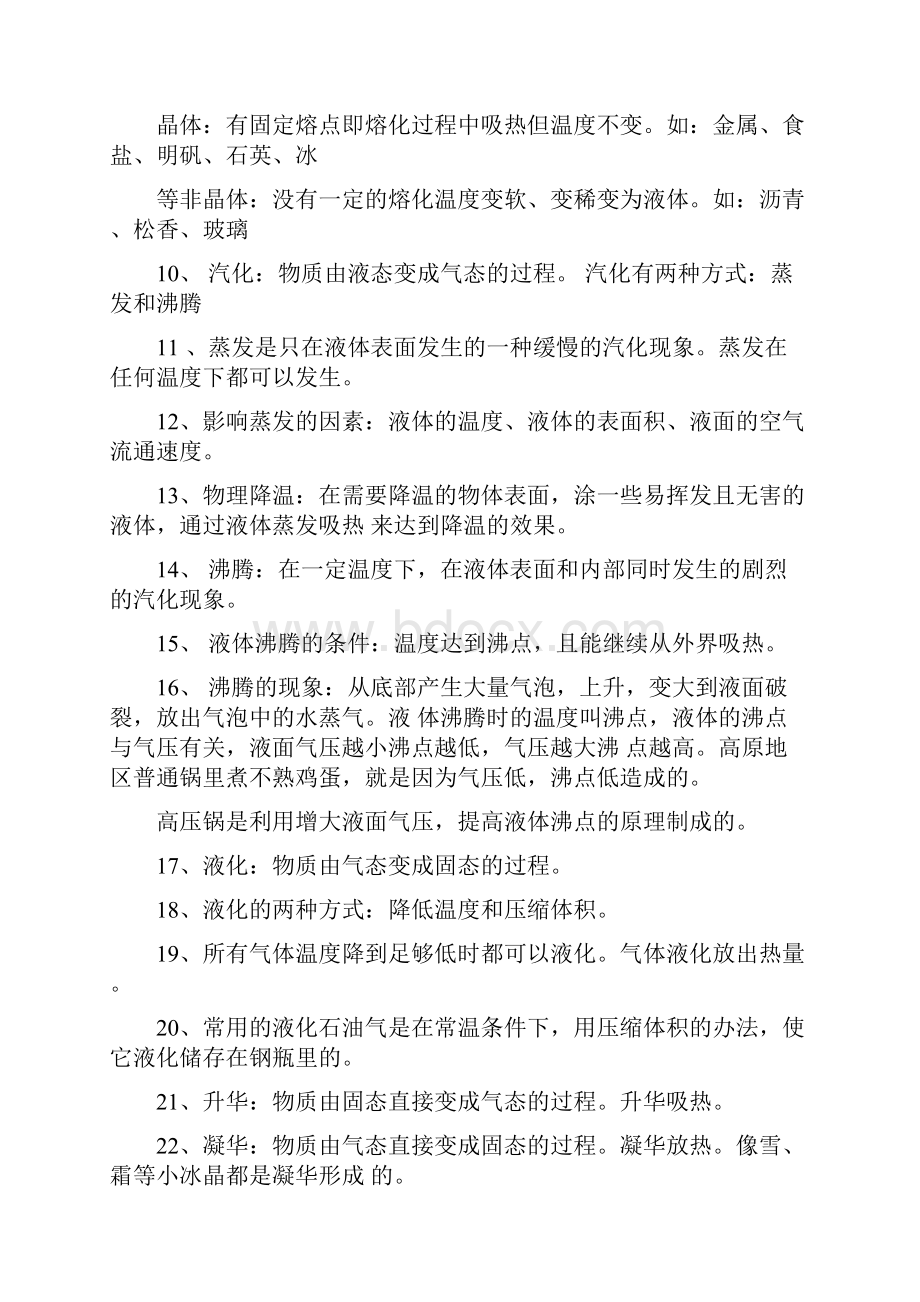 初中物理知识点总结归纳.docx_第2页