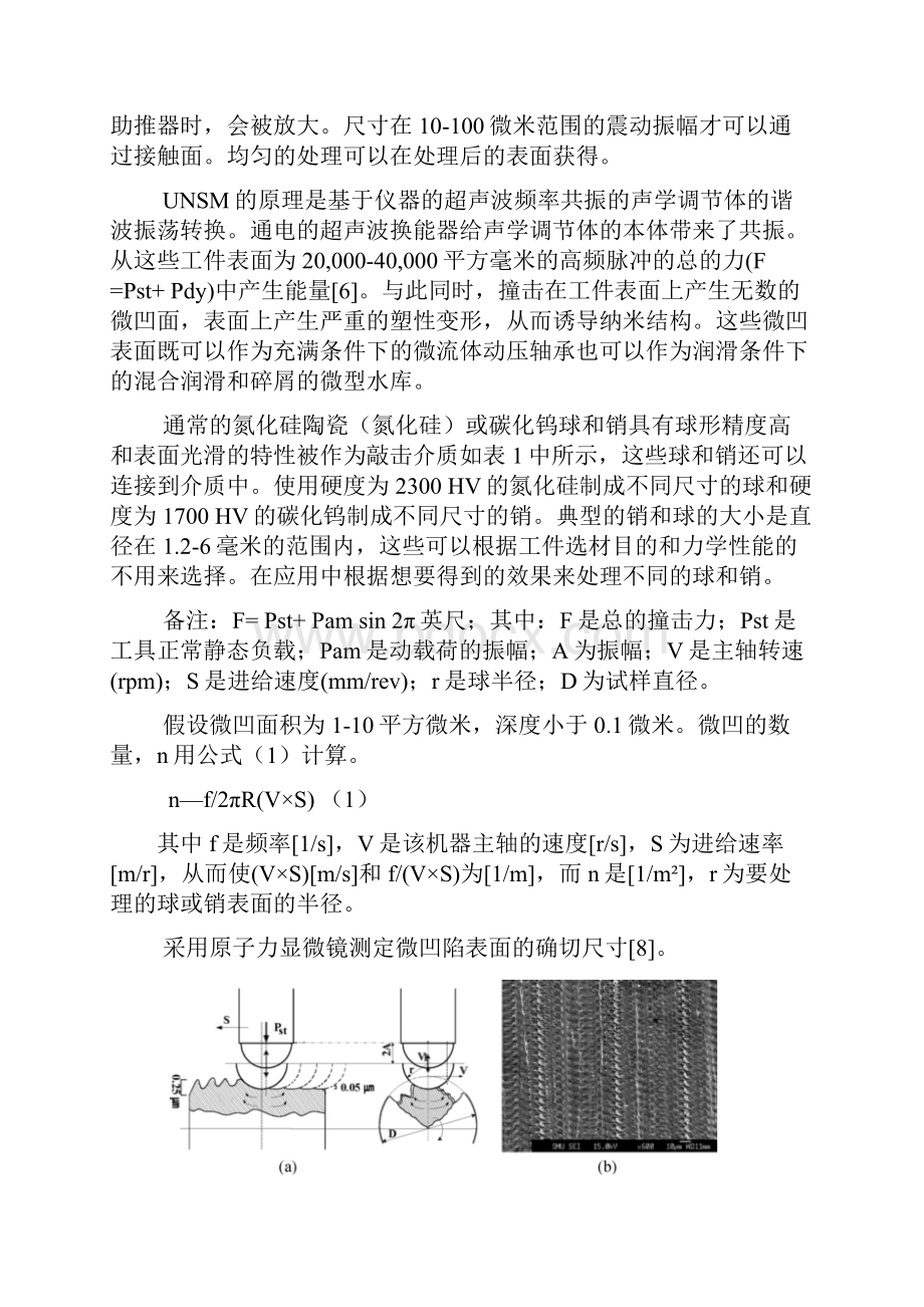 超声波纳米表面改性的微凹表面及其摩擦学效应1.docx_第3页