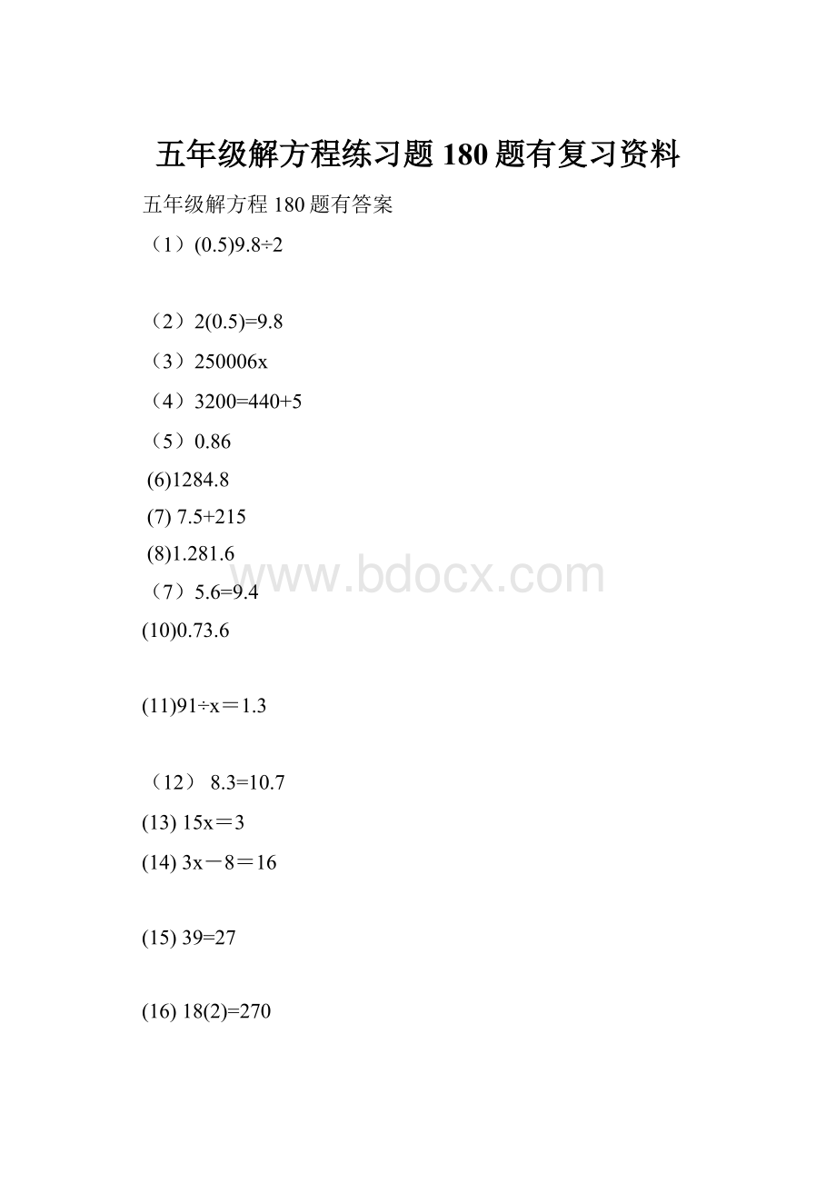 五年级解方程练习题180题有复习资料.docx