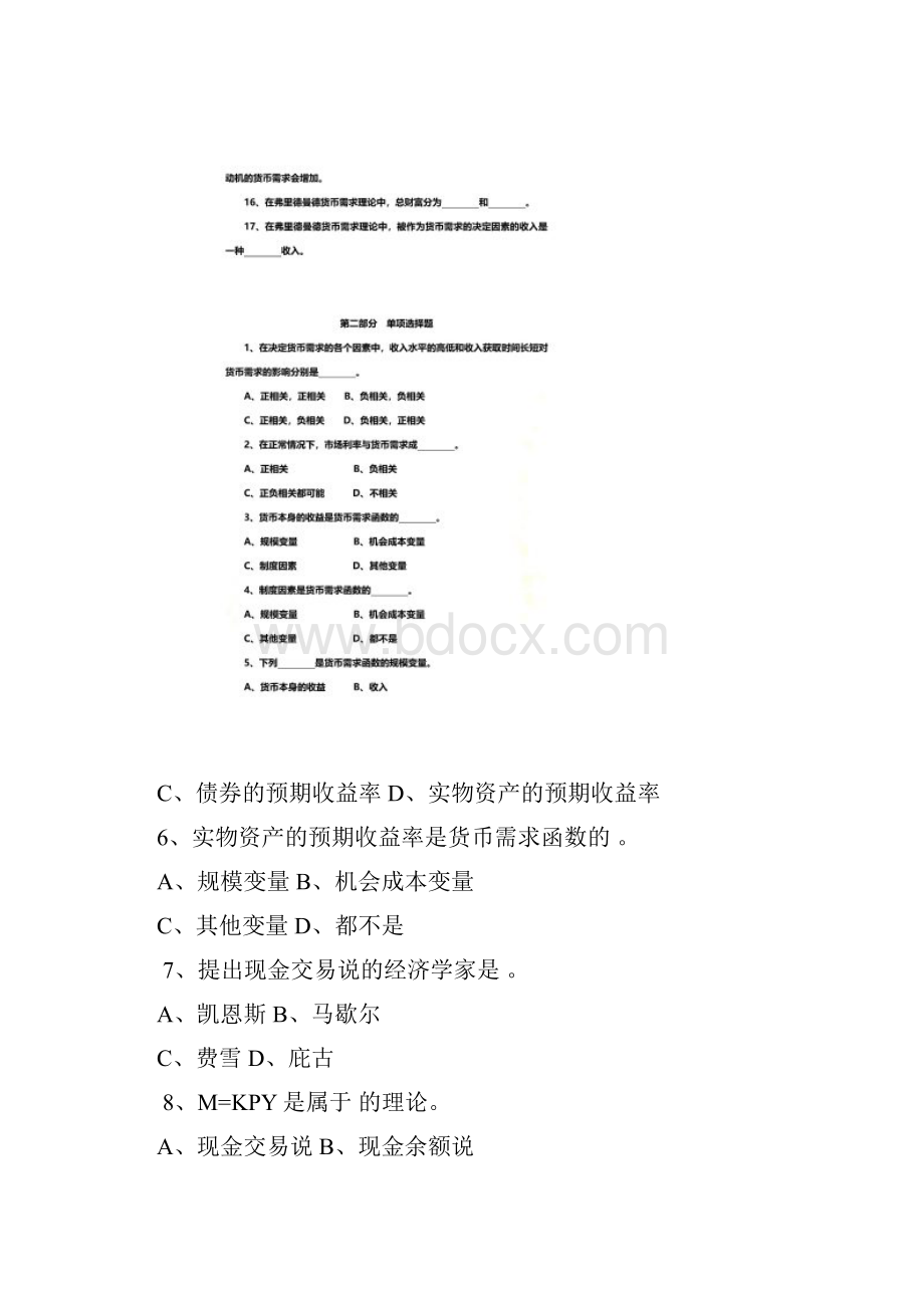 习题第7章货币需求.docx_第2页