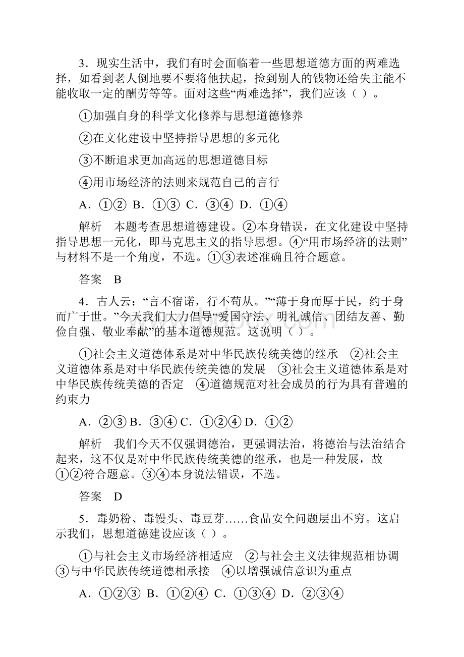 届高考政治第一轮考点总复习训练23.docx_第2页