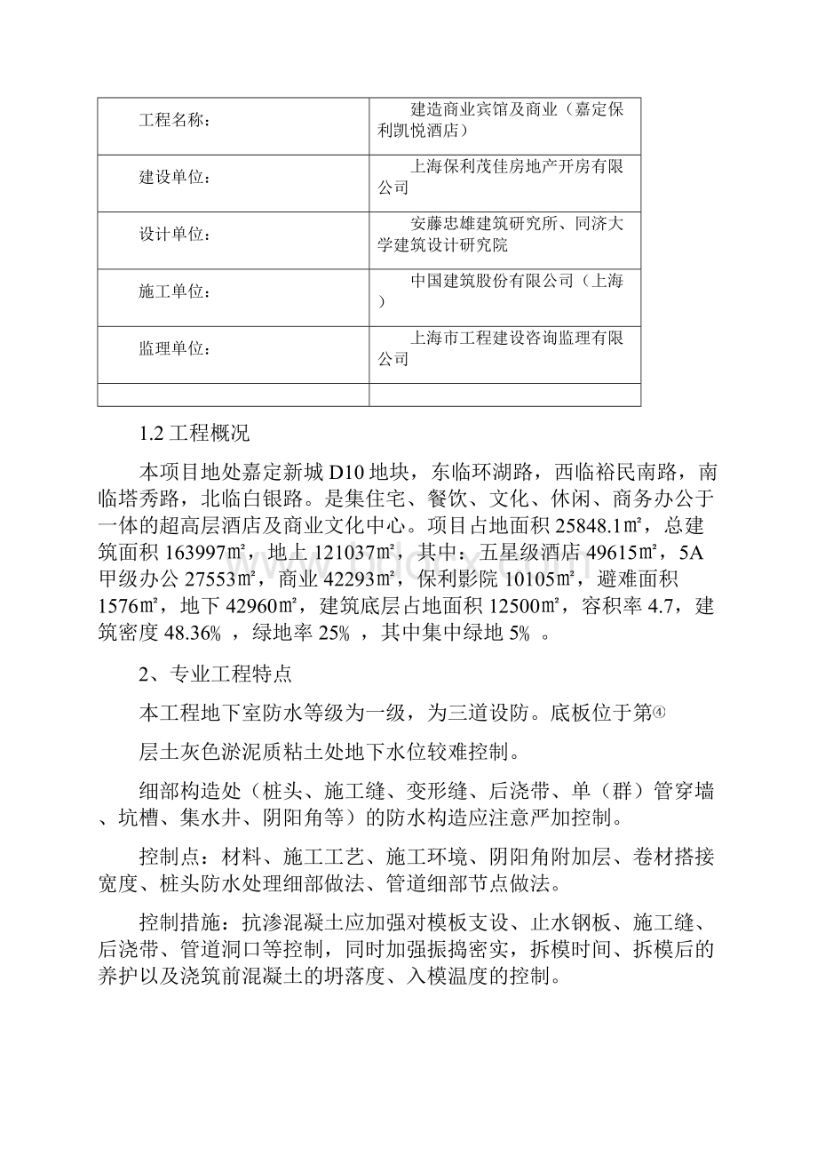 地下防水工程监理实施细则酒店.docx_第3页