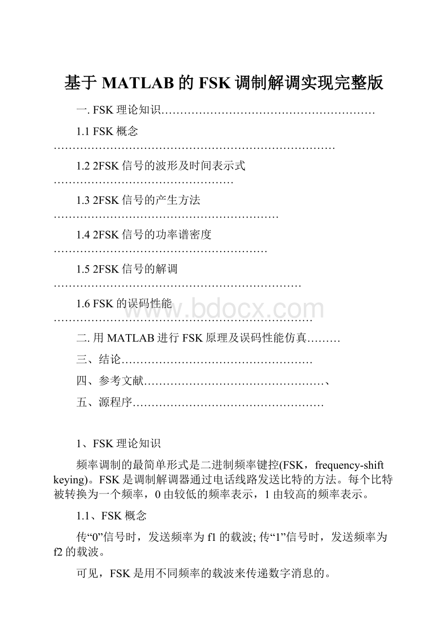 基于MATLAB的FSK调制解调实现完整版.docx