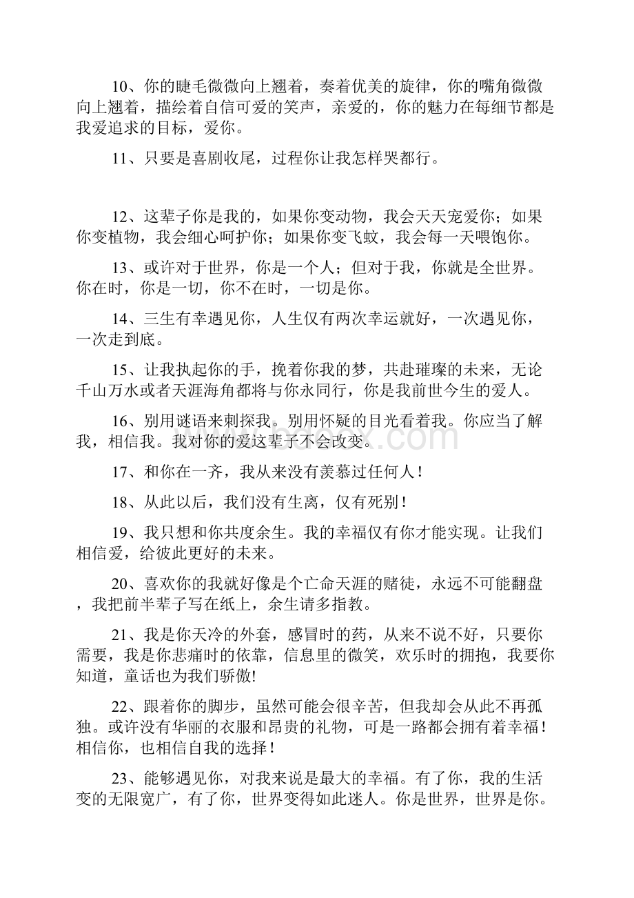 表白情话最暖心一段话.docx_第2页