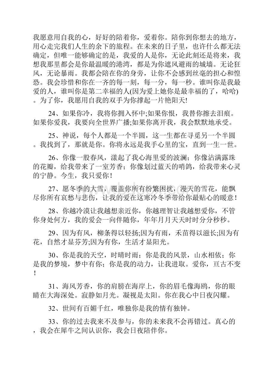 表白情话最暖心一段话.docx_第3页