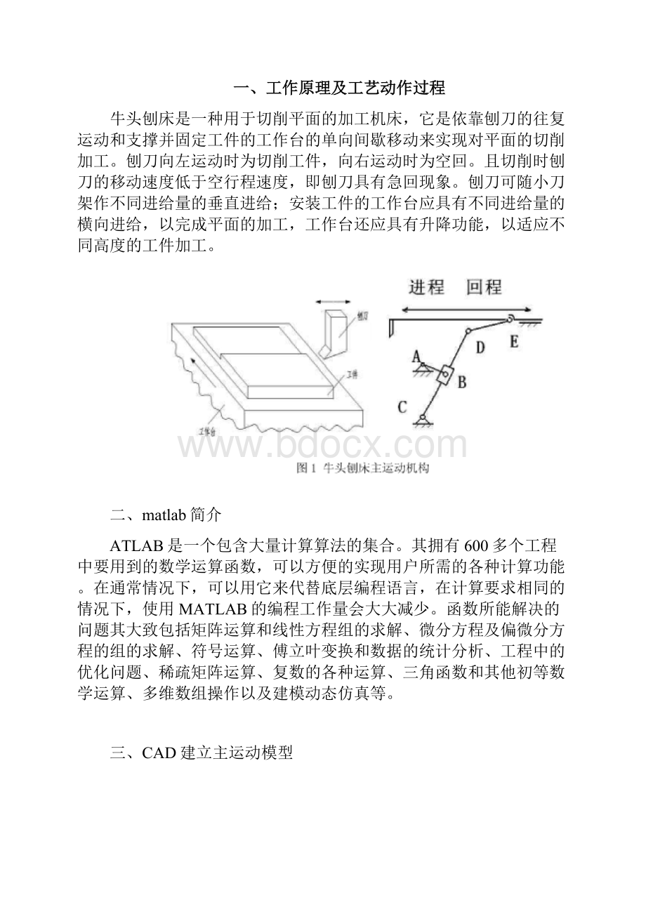 湖大机械院牛头刨床MATLAB运动分析.docx_第2页