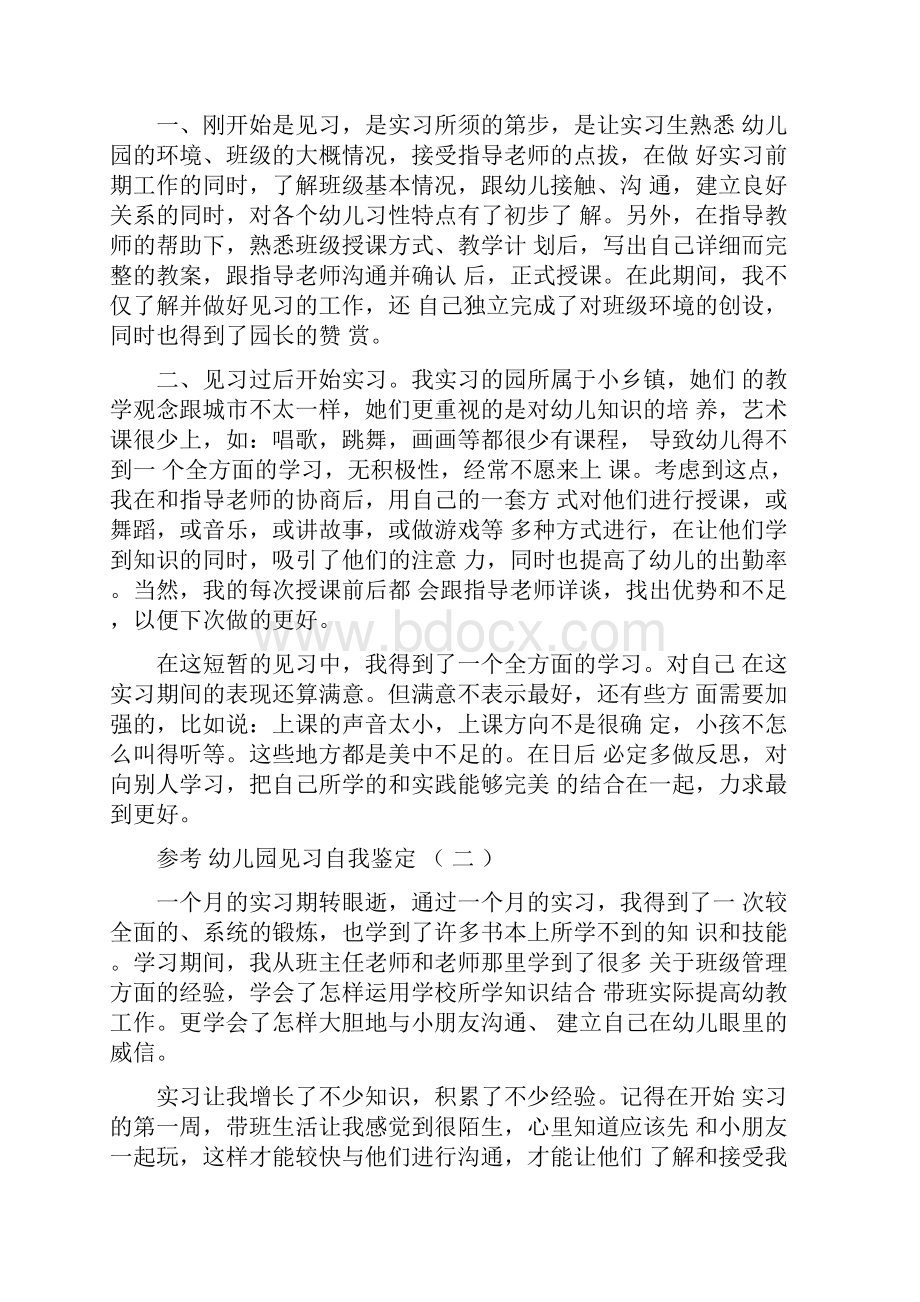 幼儿园见习自我鉴定范文5篇.docx_第2页