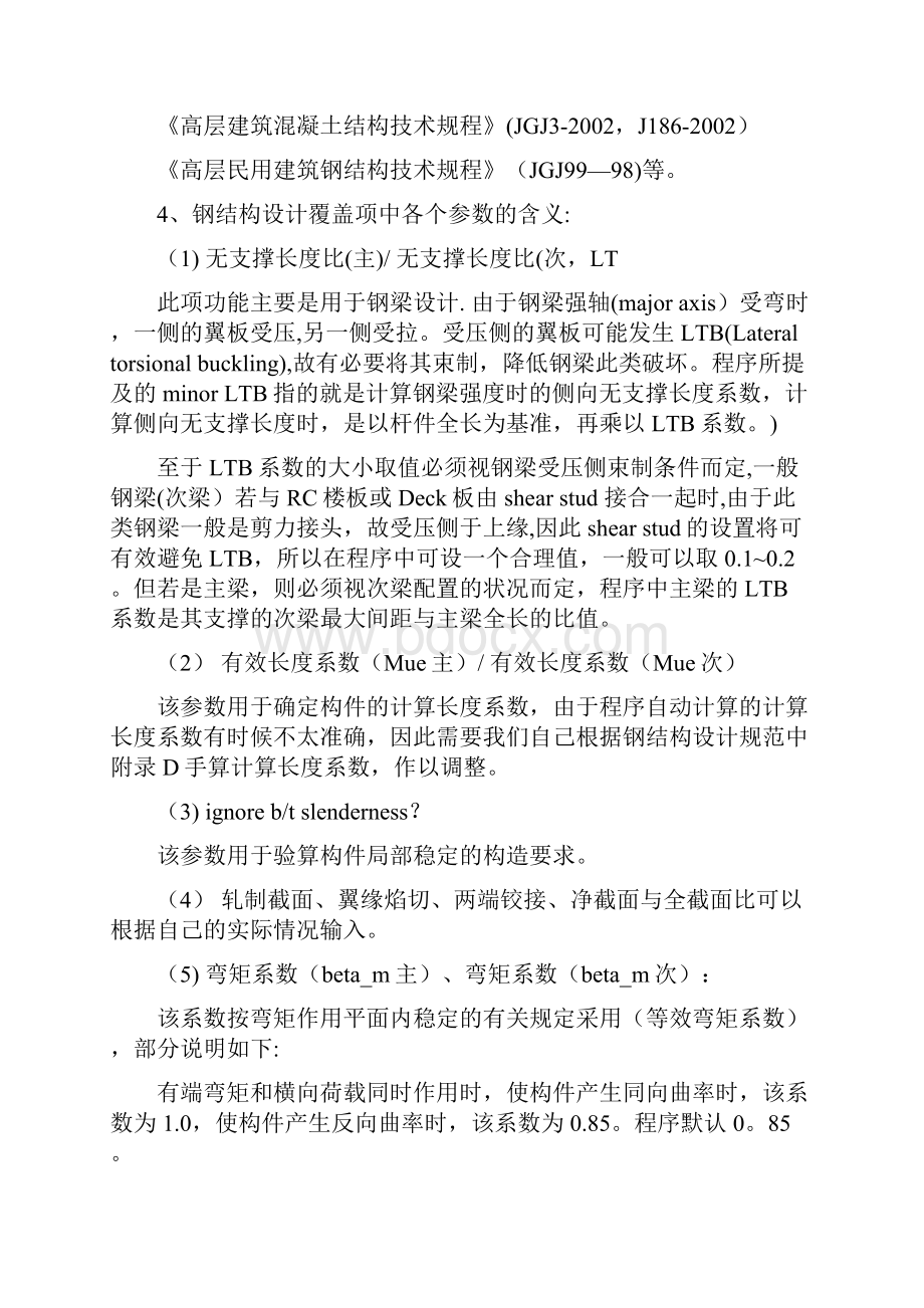 SAP入门常见问题整理.docx_第3页