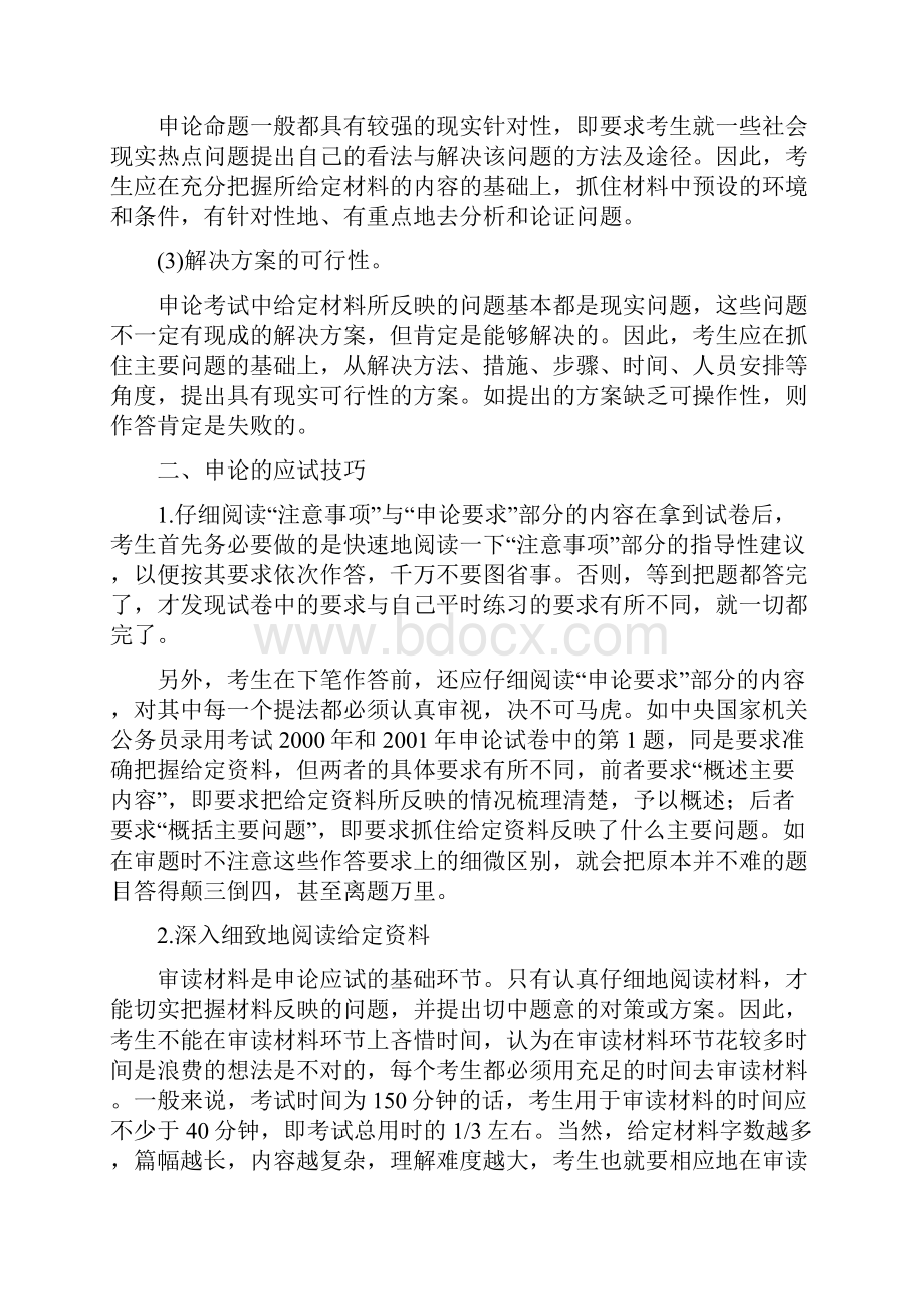 公务员名师讲义 申论.docx_第2页