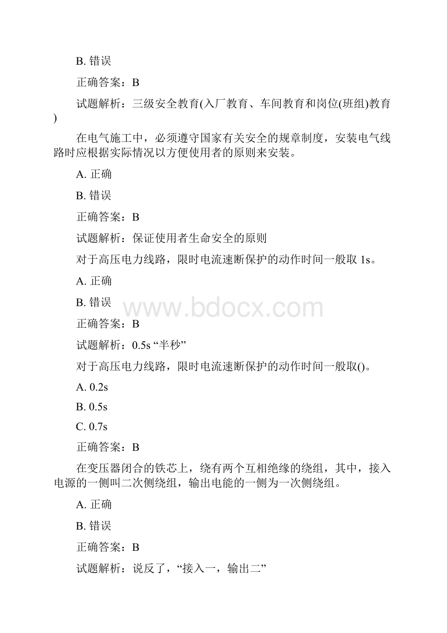 精品高压电工常错题带解析.docx_第2页