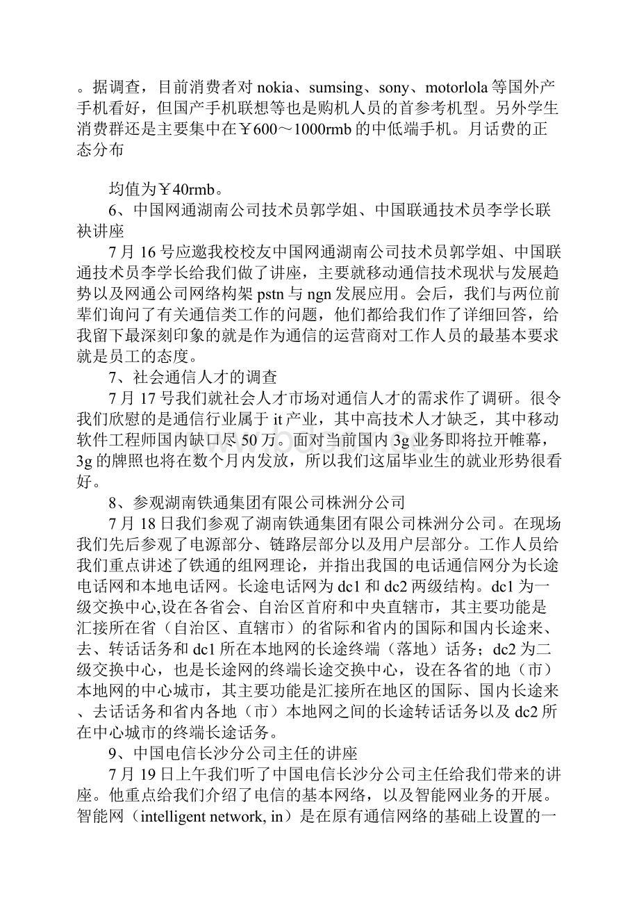 通信工程实习心得doc.docx_第3页