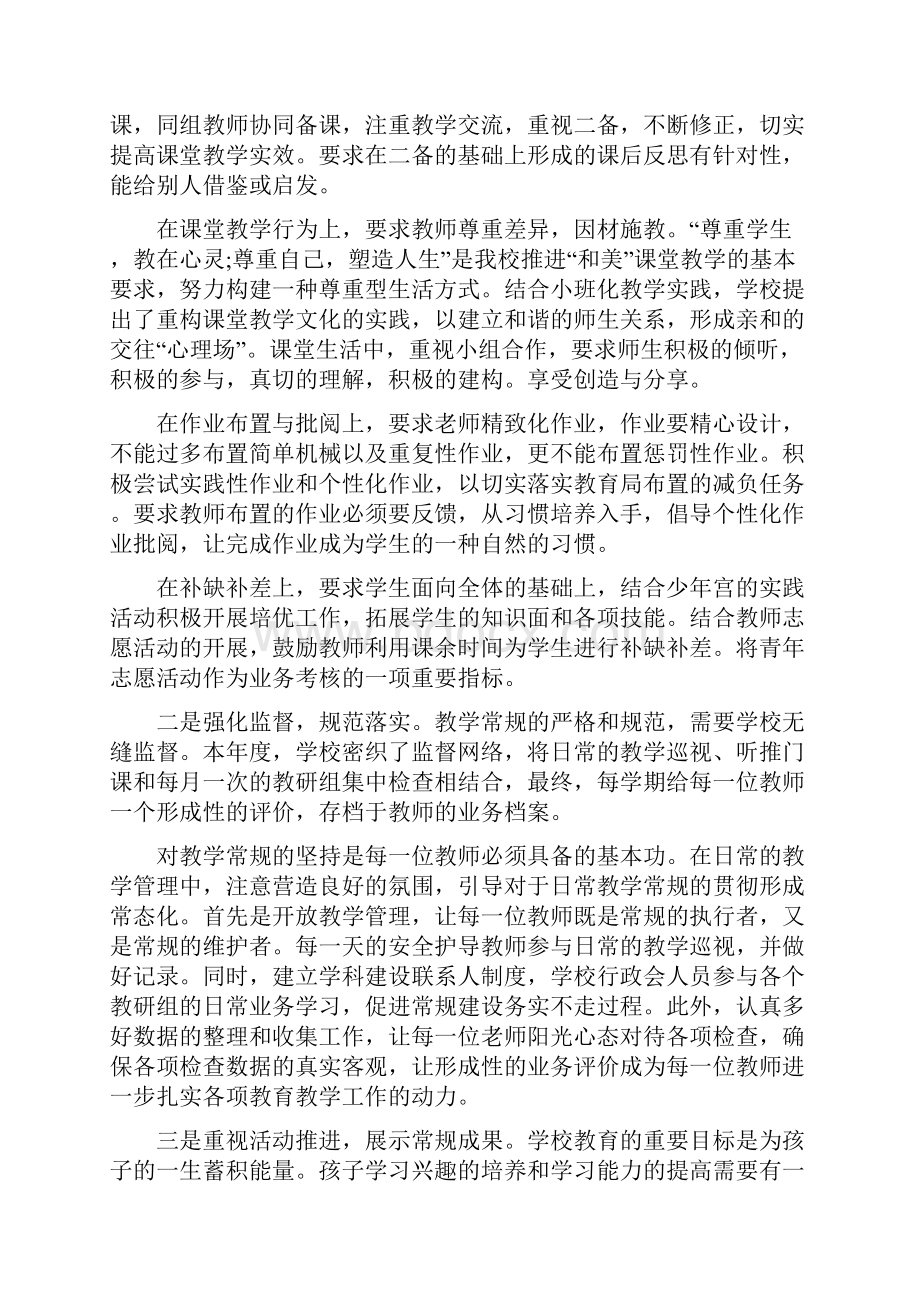 教育教学管理工作情况.docx_第2页