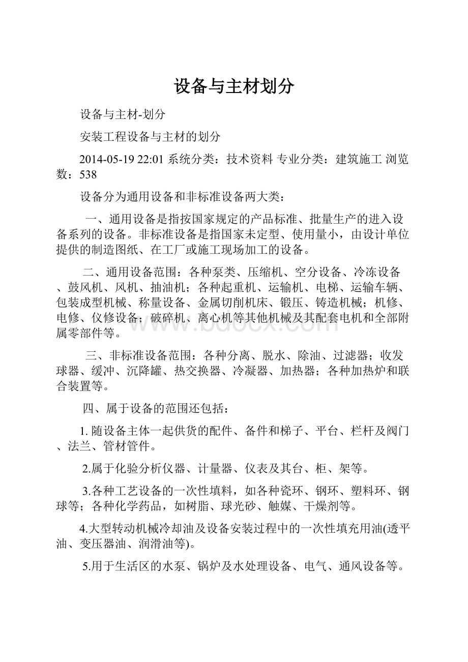 设备与主材划分.docx_第1页