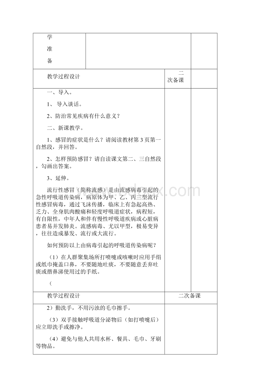 贵州六年级健康上册教案.docx_第2页
