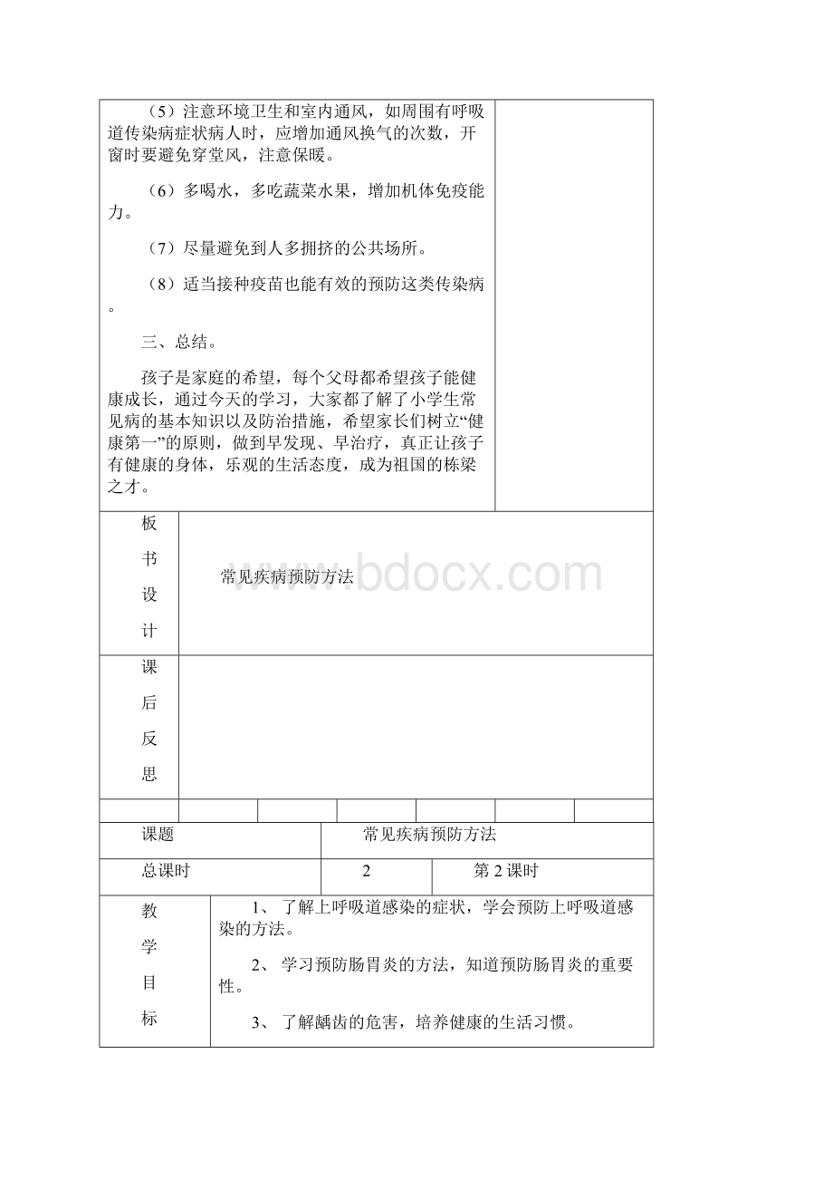 贵州六年级健康上册教案.docx_第3页