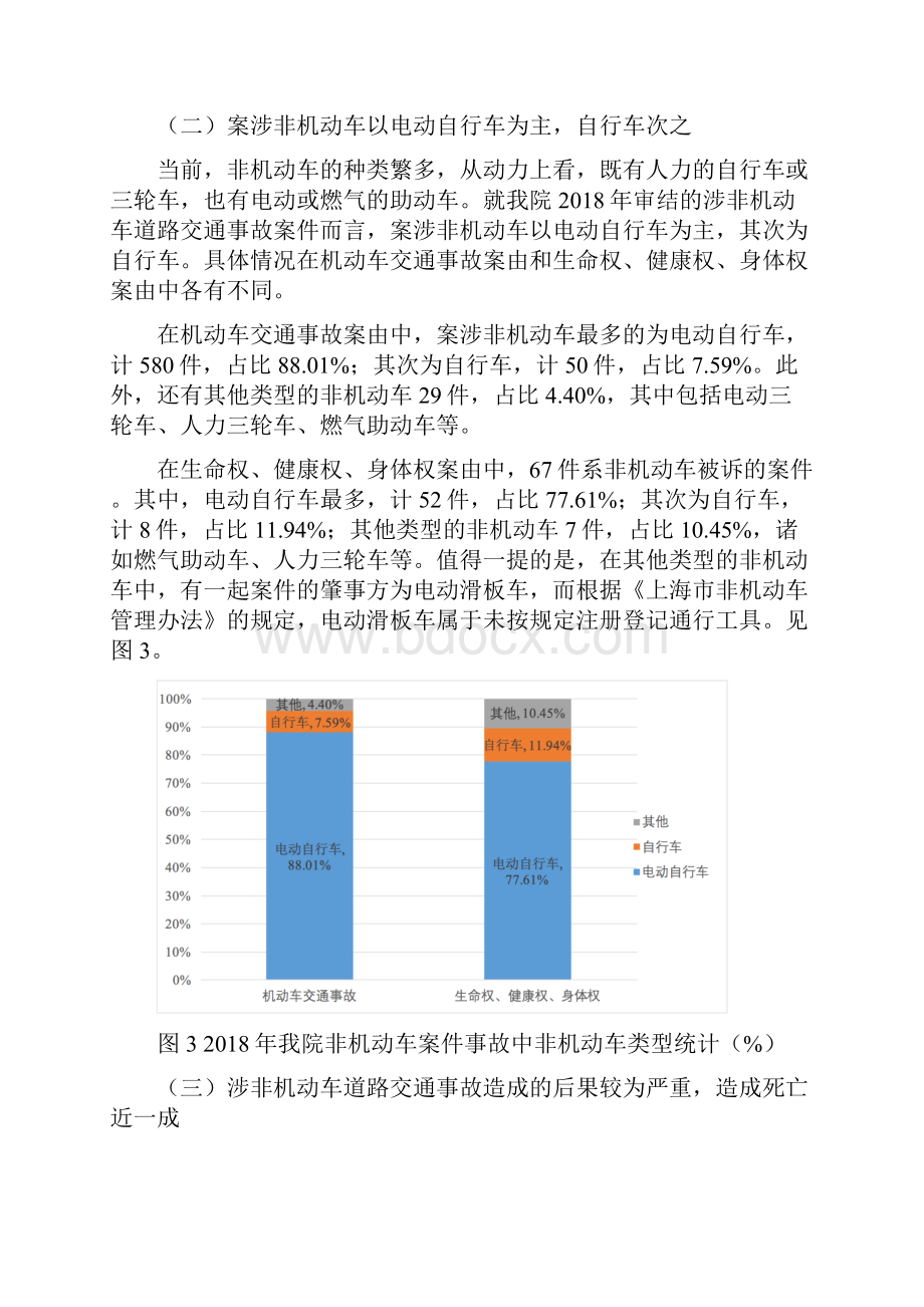 涉非机动车交通事故纠纷案件.docx_第3页