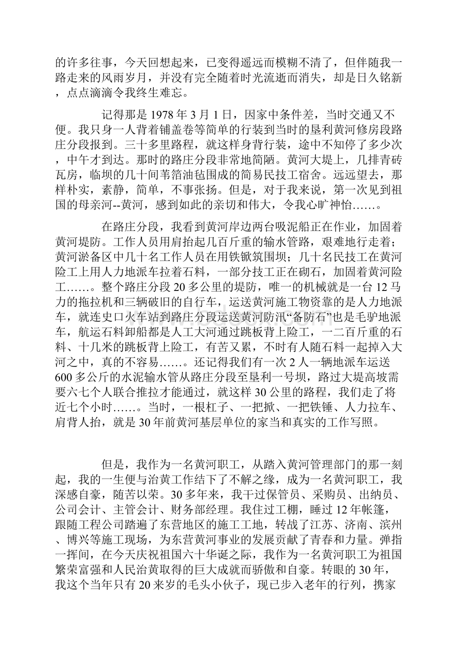 我与黄河三十年建国60年治黄事业的发展与变化.docx_第2页