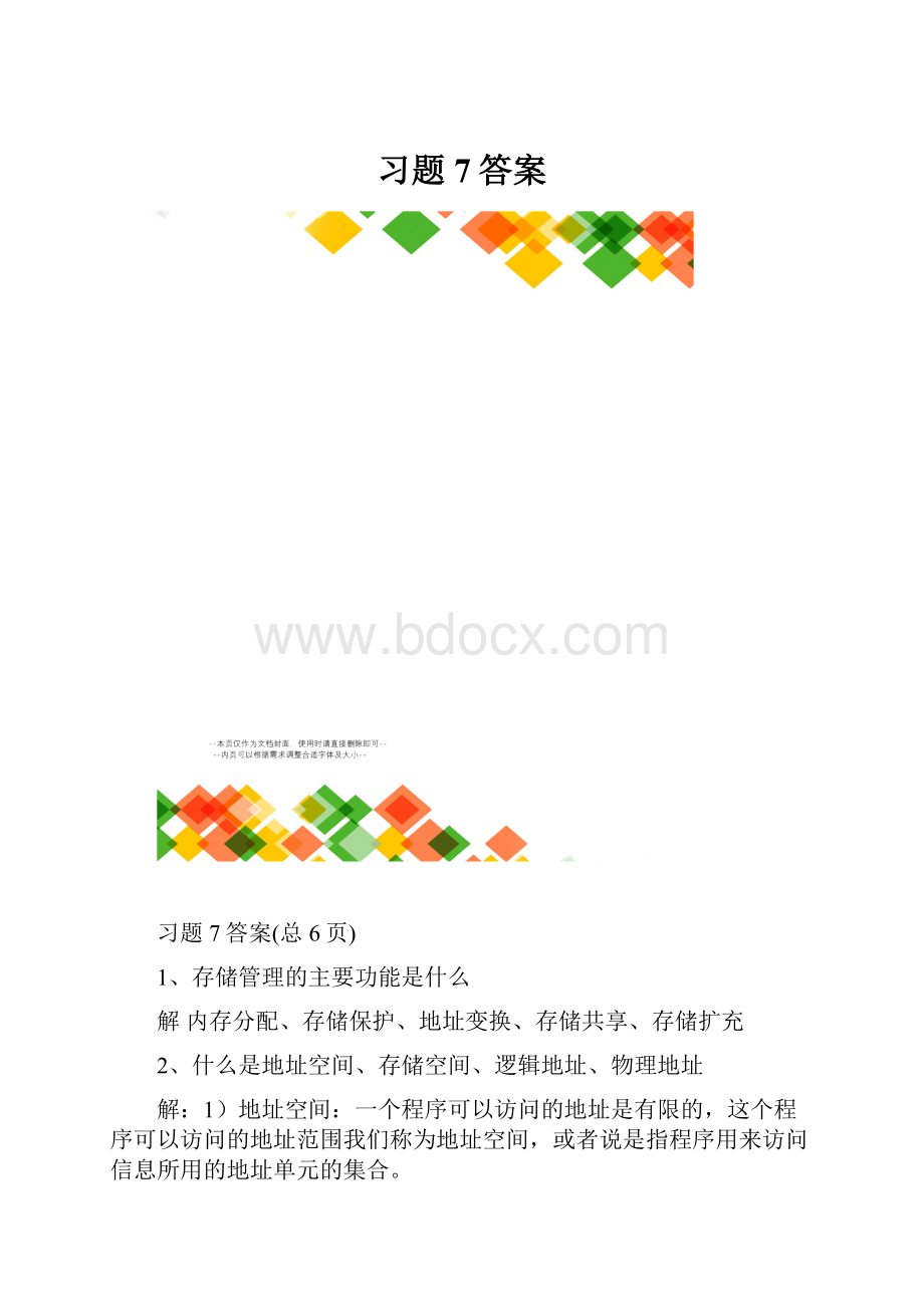 习题7答案.docx