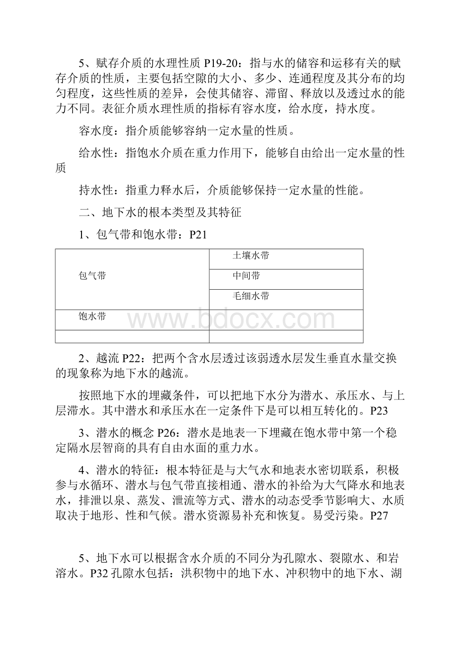 水文地质学知识点.docx_第2页