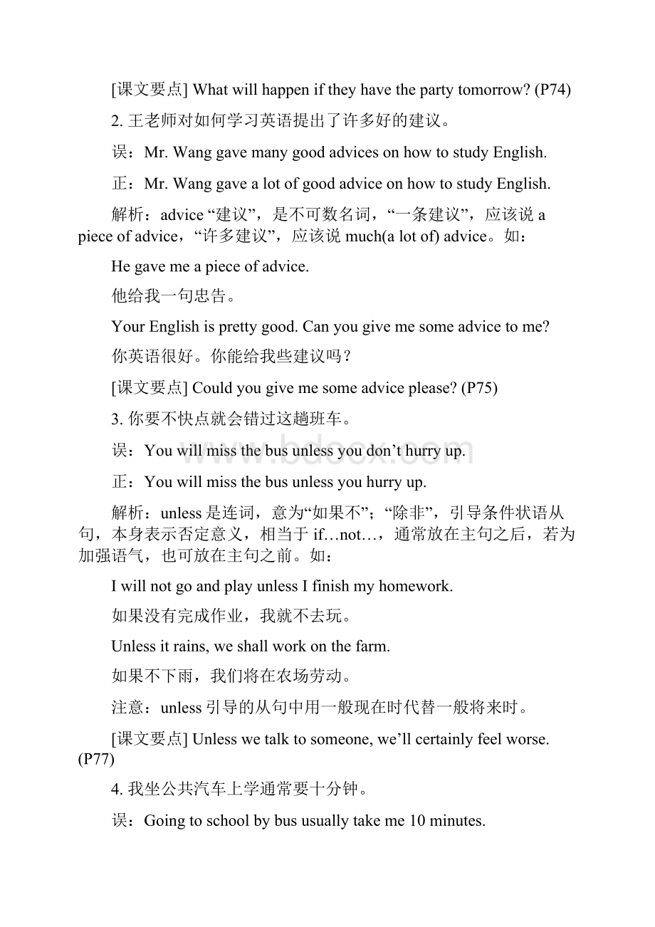 人教版八年级英语上Unit10单元同步常见考点失误解析与自我检测.docx_第2页