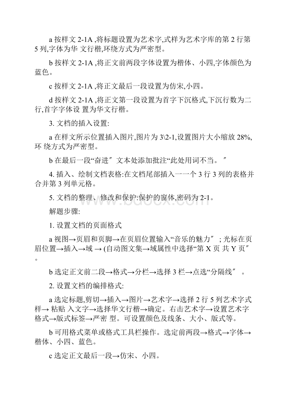 办公软件试题操作要求及题解步骤精.docx_第3页