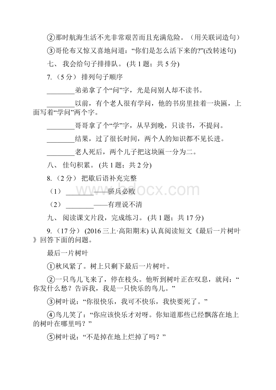 青海省果洛藏族自治州三年级下学期语文期末测评1.docx_第3页