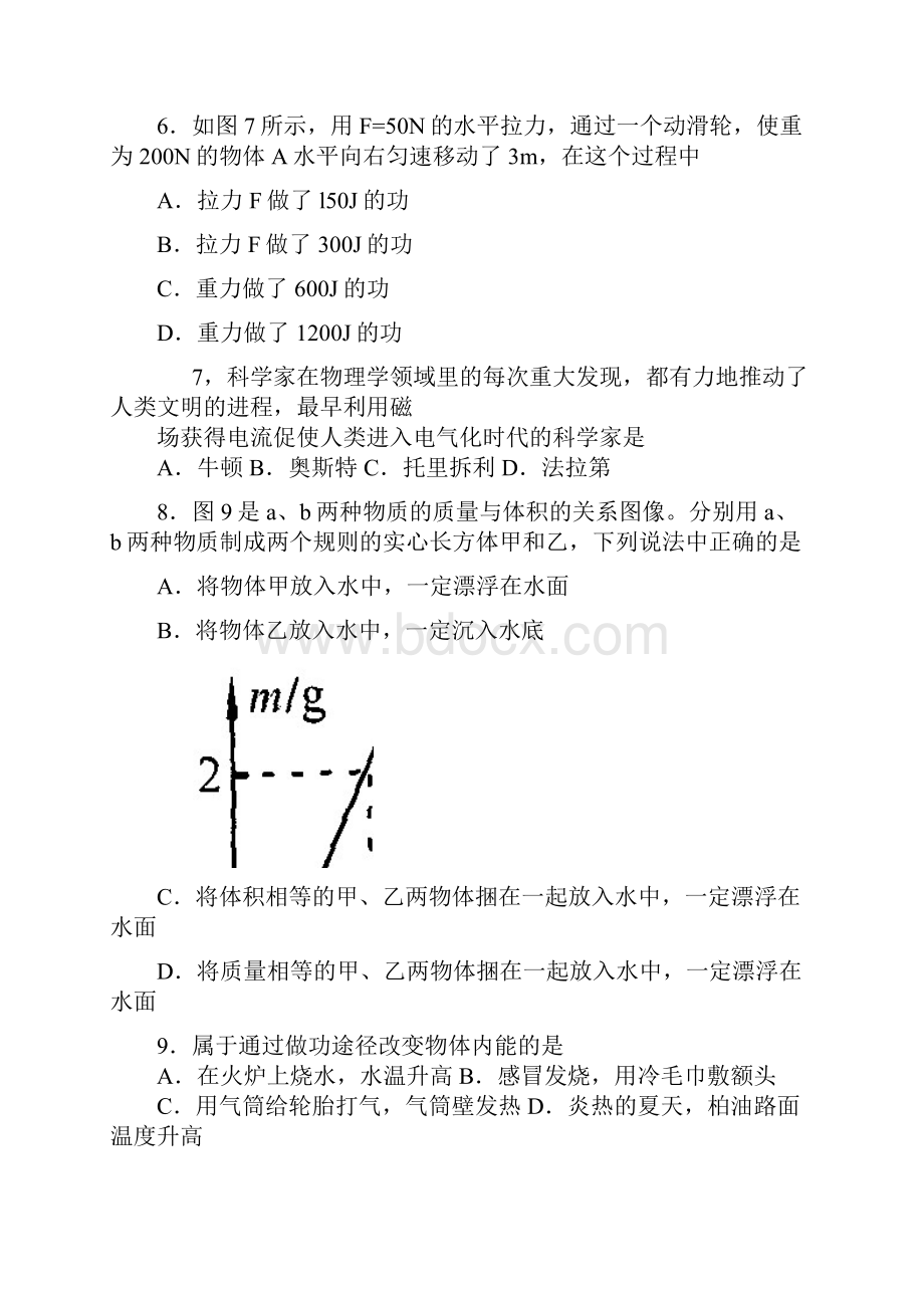 山东荣成24中初中学业模拟物理汇总.docx_第3页