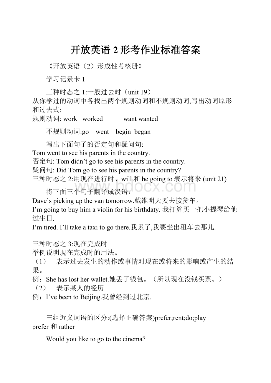 开放英语2形考作业标准答案.docx_第1页