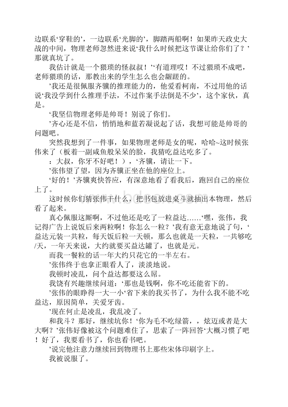 怪物记事0地中海地中海作文.docx_第2页